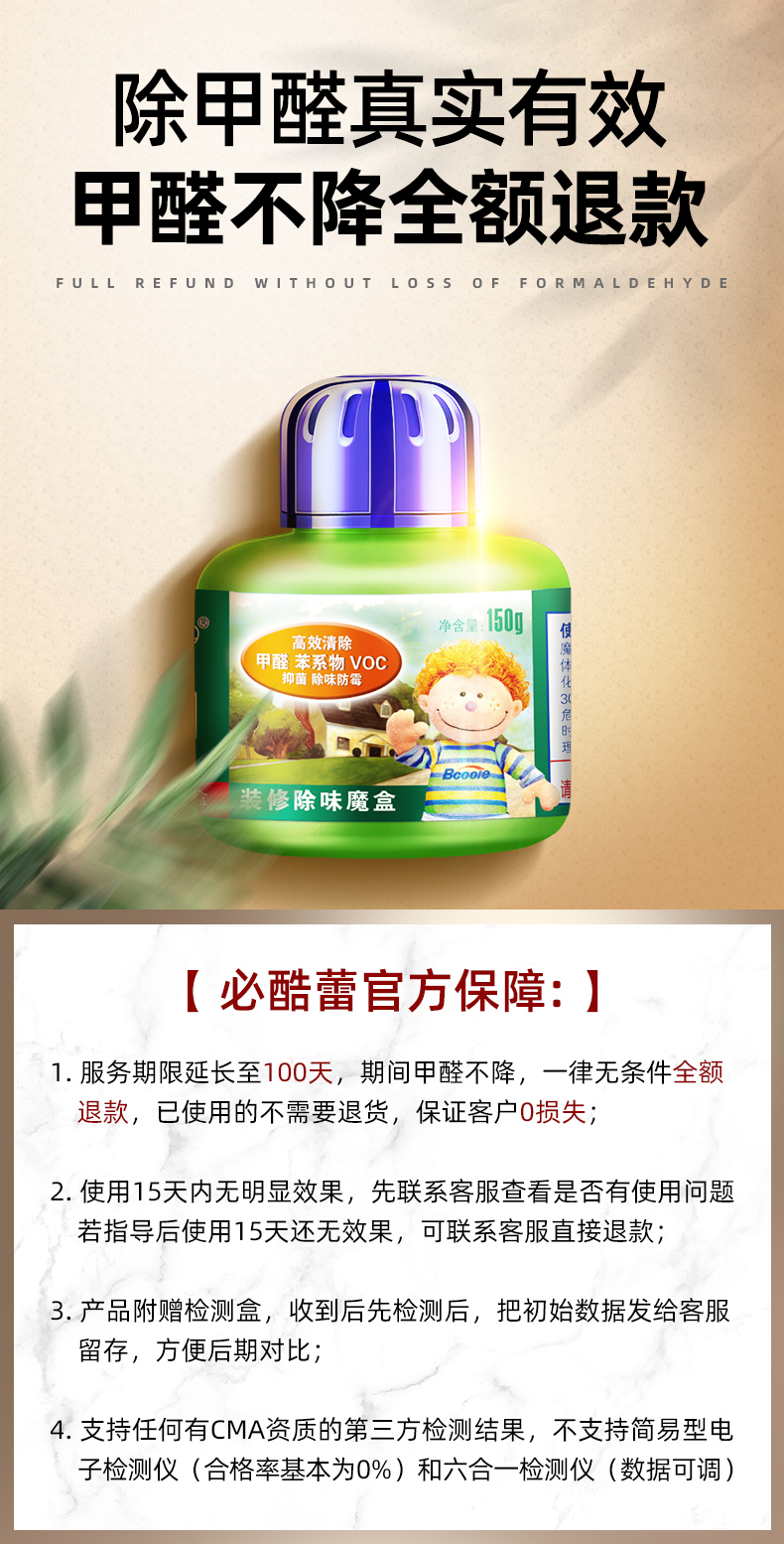 必酷蕾 母婴安全型 甲醛清除剂 150g 图2