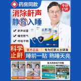 Специальный инструмент Чжоу Чжуангюаня для храпа для мужчин и женщин прекратить храп взрослых, чтобы предотвратить храп за храп.