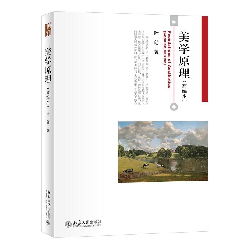 Principles of Aesthetics (Abridged Edition) Ye Lang History of Aesthetics Aesthetic Activities Aesthetic Analysis the Social Nature of Beauty and Aesthetic Sensation Artistic Beauty Aesthetic Life Technical Beauty Scientific Beauty Social Beauty Authentic Edition from Peking University Flagship Store