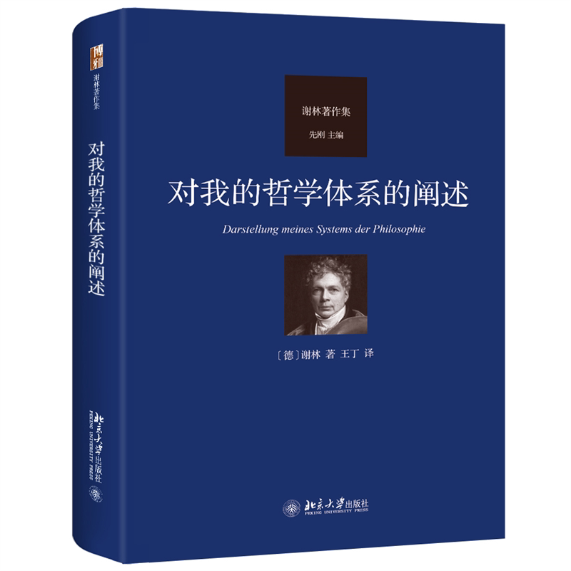 谢林的哲学体系阐述有哪些值得学习之处?-宗教理论-淘宝百科网