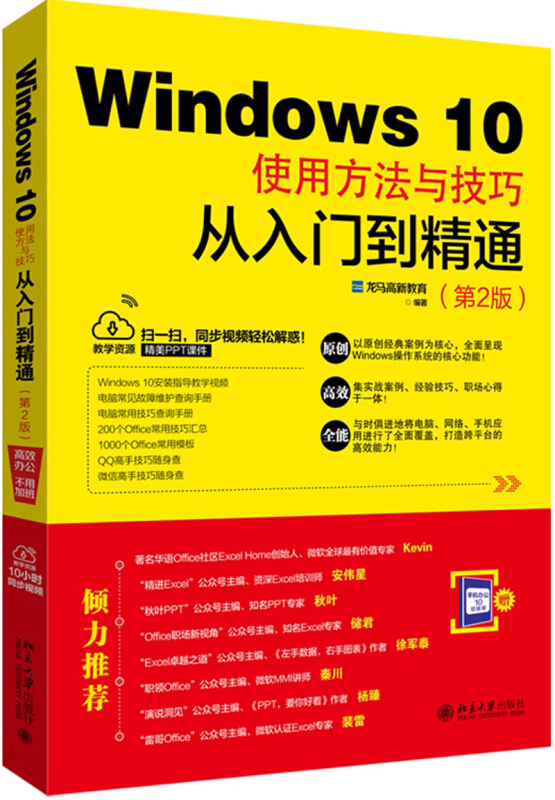 Windows 10: Usage and Tips from Beginner to Expert (2Nd Edition) Peking University Flagship Store Authentic Edition