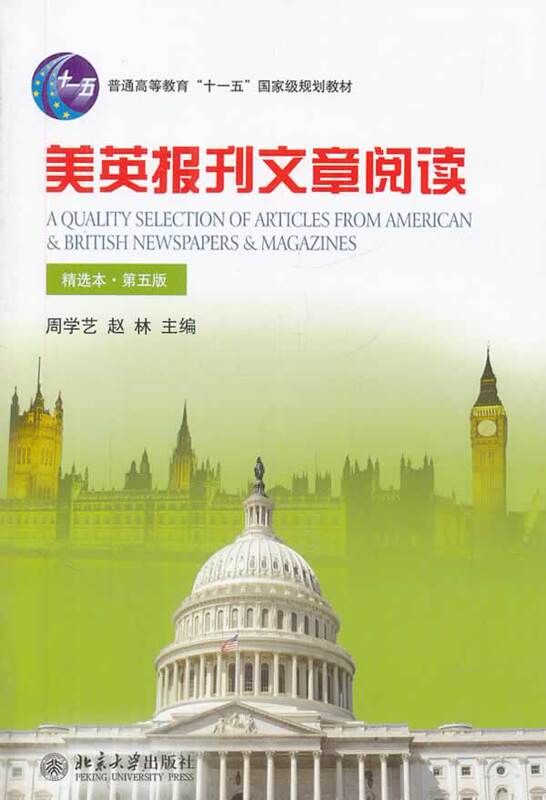 Reading of American and British Newspaper Articles (Selected Edition) (Fifth Edition) University American and British Newspaper Textbook Series Peking University Flagship Store Authentic Edition