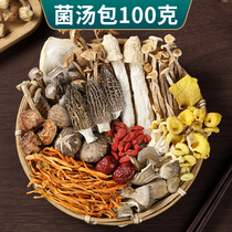 Colorful mushroom soup bag 100g Yunnan matsutake mushroom soup bag dry goods morel stewed chicken soup ingredients specialty