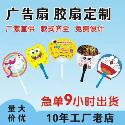 Advertising fan custom PP plastic cartoon small fan custom jewelry fan group fan large rubber fan 1000 printed LOGO