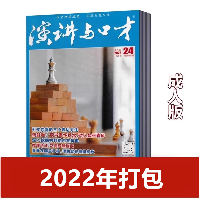 Speech and Eloquence Adult Edition Magazine 2022 Issues 1/2/4/5/6/8/9/10/11/12/13/14/15/16/17/18/19/20/22/23/24 Speech and Eloquence Adult Edition Magazine 2022 Issues 1/2/4/5/6/8/9/10/11/12/13/14/15/16/17/18/19/20/22/23/24