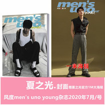 Summer Light cover Gift Summer Light official 1M large poster) Grace Magazine July 2020 Summer light cover