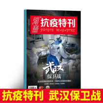 The eighth issue of the Unit of Anti - Epidemic in 2020 - Zhiyuang Magazine