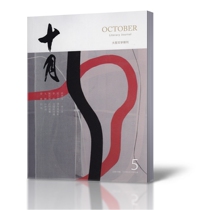 (Spot)October Magazine No 5 of 2019 Total No 339 Large-scale literary periodicals