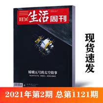 Triple Life Weekly Magazines Space Story on January 11 2021 Change 5