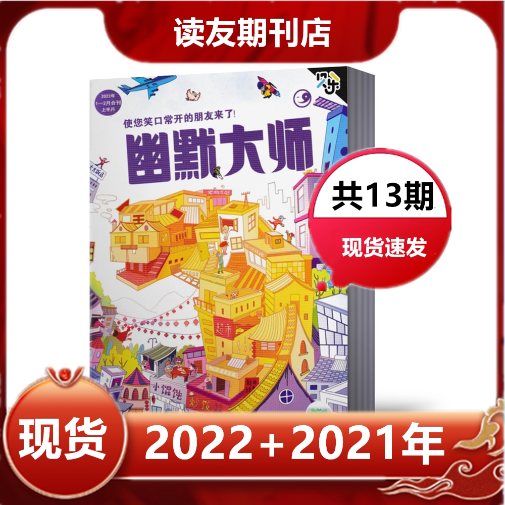 (Spot) Humor Magazine, 2022, 2021, 1-2 4-12, a total of 13 issues