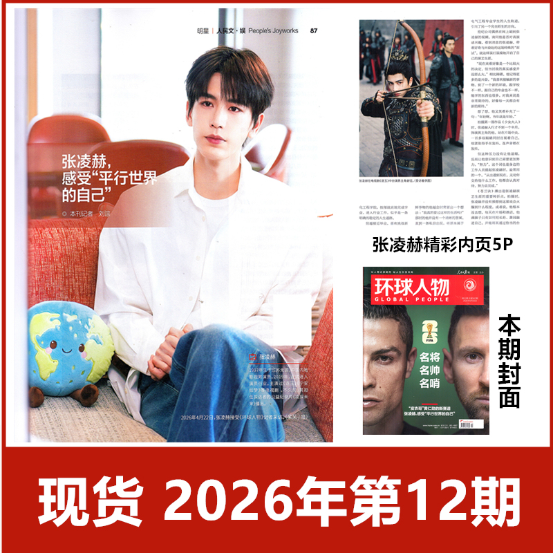 In-Stock Fast Delivery: Global People Magazine 2026 Issue 12, Zhang Linghe's 5-Page Feature Page, Magazine In-Stock Fast Delivery: Global People Magazine 2026 Issue 12, Zhang Linghe's 5-Page Feature Page, Magazine