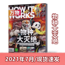 The magazine of Everything in July 2021 Howitworks Chinese version of Species Mass Extinction