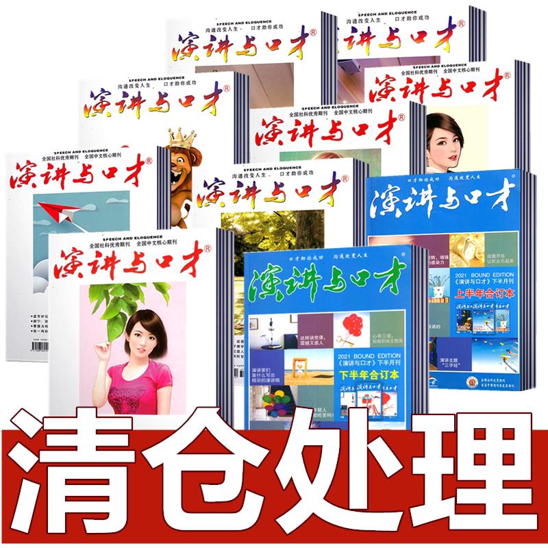 Speech and Eloquence Magazine Adult Edition + Student Edition Combined Editions Volumes 19/20/21/22/23/24/25/26 + 2021 Combined Editions (Second Half of the Year) Debate, Speaking, and Communication Journal