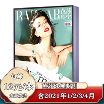 (元 12)Harpers Bazaar Magazine March 20 2021-2018 Random issue 4 Total 7