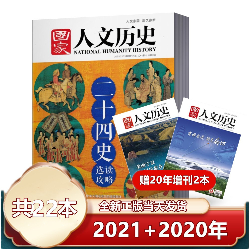 (2 books for a total of 22 books) National humanities History Magazine 2021 10 This 2020 10 This package