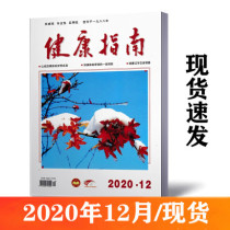 (December 2020)Health Guide Magazine December 2020 Issue Code: 2-709