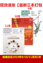 (The latest 3 copies in stock)Harvard Business Review Magazine September 10 November 2019 A total of 3 copies packaged