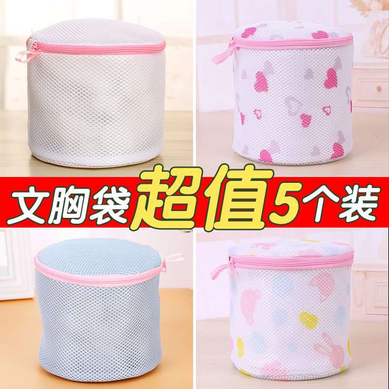 5 wash bra underwear bags Sweater laundry bags Machine wash special anti-deformation mesh thickened bra care bag mesh pocket