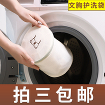 Wash bra storage thickened Japanese underwear care washing bag Washing machine special anti-deformation laundry bag mesh machine wash net pocket