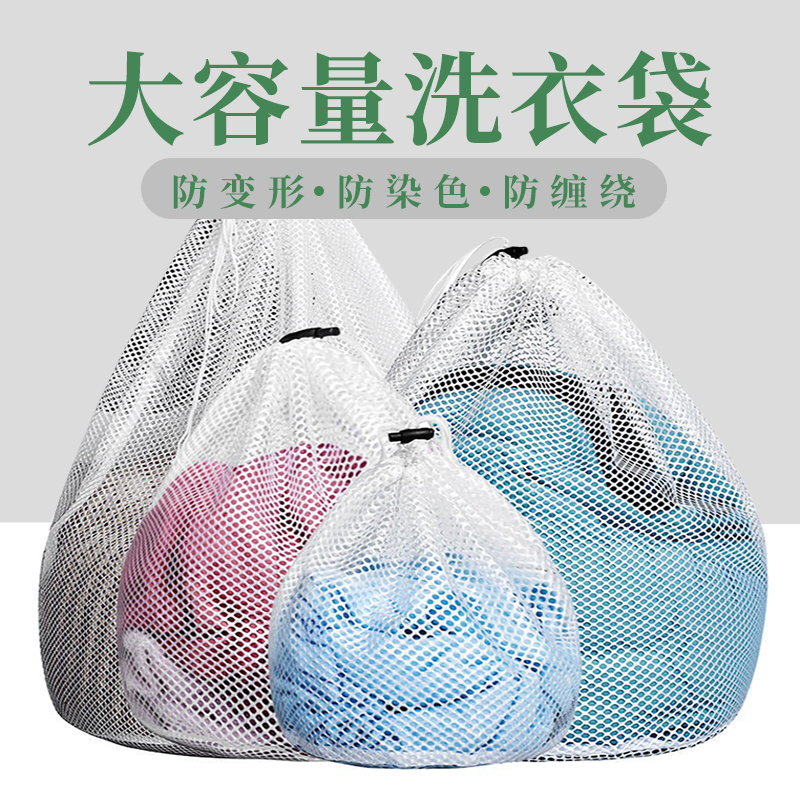 Laundry bag set home machine wash special mesh bag washing sweater underwear down jacket clothes large anti-deformation mesh pocket