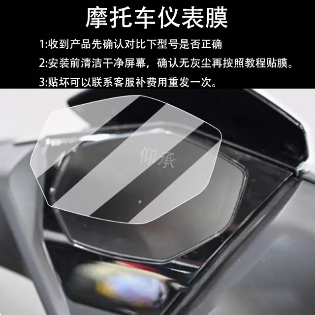 Suitable for QJ Qianjianghong 150S instrument film motorcycle Hong 150S LCD instrument panel film Qianjianghong 150s