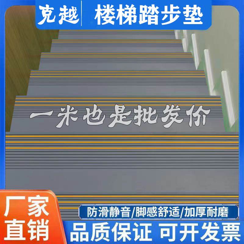 幼儿园专用PVC楼梯踏步垫：安全第一，宝宝无忧！-楼梯垫-淘宝好物网