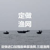 Set to import silk reinforcement version of fishing net plus coarse accented single layer fishing net Three layers of fishing nets Nets Nets Nets nets nets
