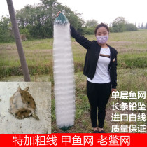 Single-layer Stained Nets Special Fishing Nets Old Turtle Grass Carp Fish Carp Big Fish Nets Plus Coarse Crypto Sink Net