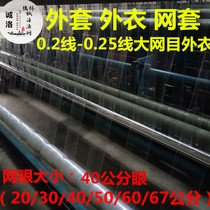 Imported semi-finished fishing nets Outer outerwear net guard nets nets Fishing Nets Stained Nets Mesh Sheets 40 Cm Mesh