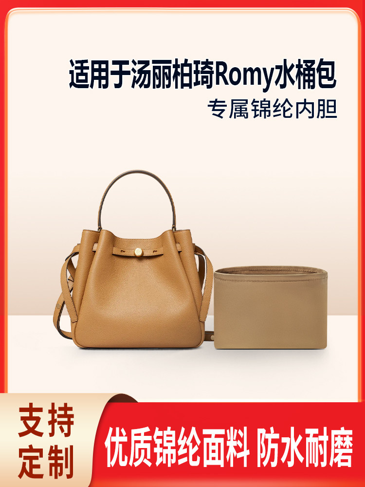 Suitable for the New Tory Burch Romy Bucket Bag Mini 22 Large Size Storage Liner Bag