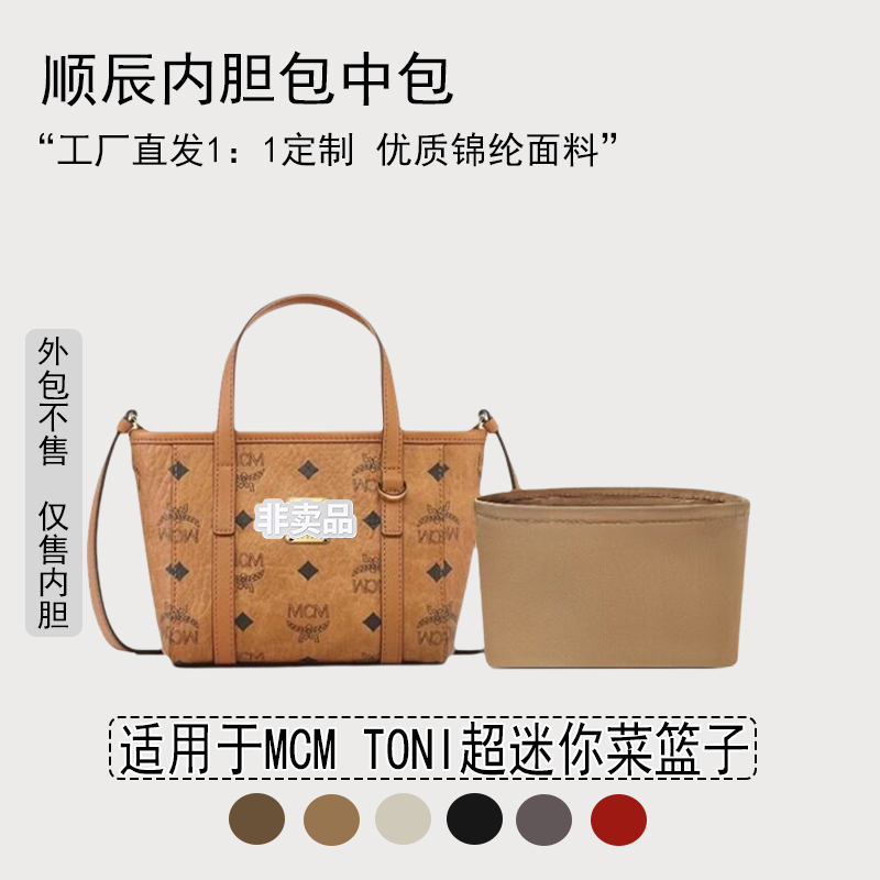 Suitable for the New 25 Model Mcm Toni Ultra-Mini Basket Bag, Mini Storage Liner Bag, Inner Bag, Handbag, Nylon