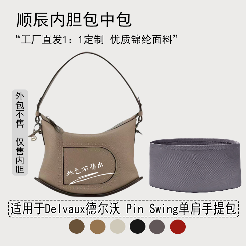 Suitable for Delvaux Pin Swing Shoulder Handbag, Storage Liner Bag, Lightweight Inner Bag Suitable for Delvaux Pin Swing Shoulder Handbag, Storage Liner Bag, Lightweight Inner Bag
