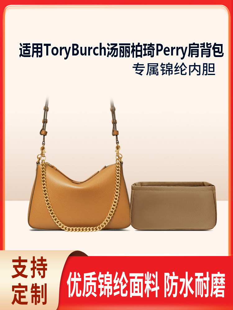 Suitable for the New Toryburch Perry Small Shoulder Bag Storage Lightweight Lining