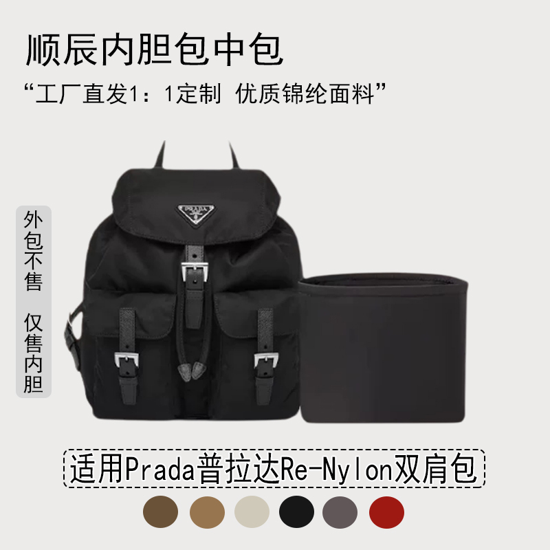 Suitable for Prada Re-Nylon Backpack Inner Liner Bag Mini Small Medium Size Inner Lining Storage Organizer Lightweight
