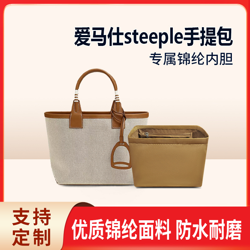 Suitable for Hermès Steeple25 28 Inner Bag Nylon Tote Bag Inner Lining