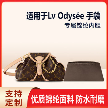 Suitable for the 25 New Models of Lv Odysée Handbags, Lightweight Nylon Inner Liner Bag