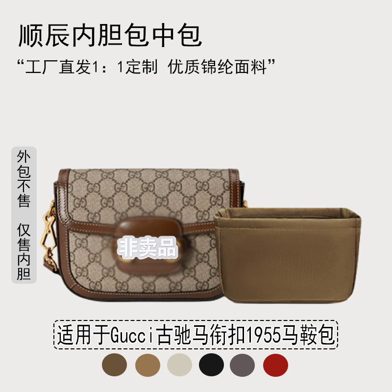 Suitable for Gucci Horsebit 1955 Saddle Bag Storage and Organization, Inner Lining Bag, Nylon Satin