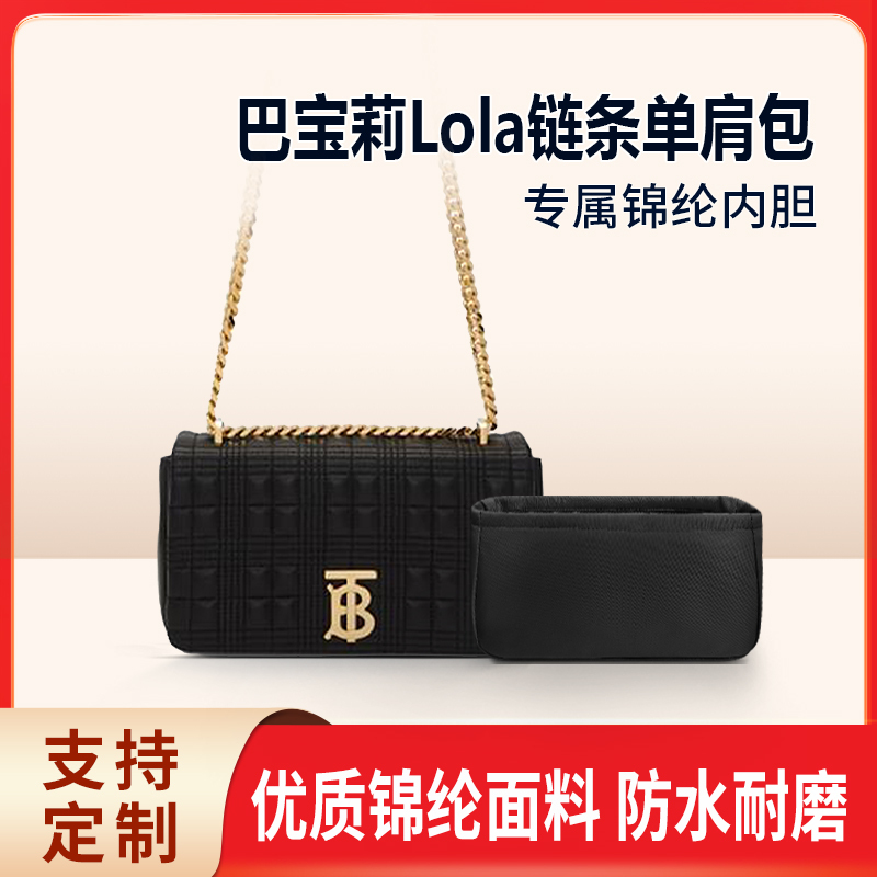 Suitable for Burberry Barberry Lola Chain Shoulder Bag Liner Small Medium Lining Bag Medium Bag Storage Bag