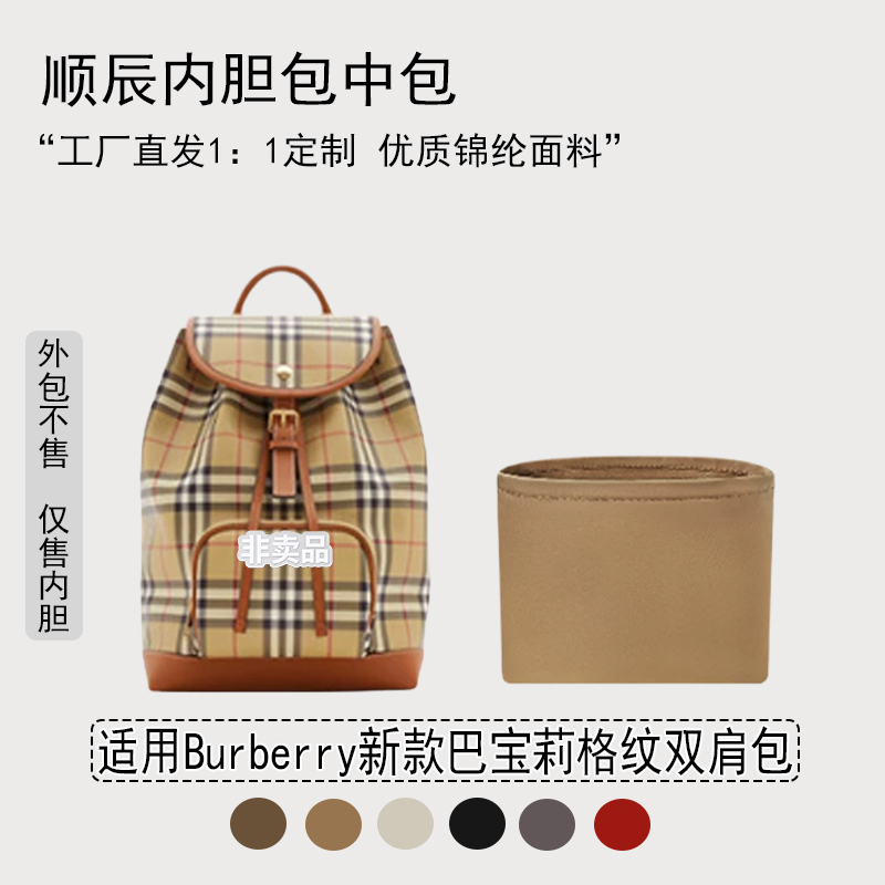 Suitable for Burberry's New Burberry Plaid Backpack Storage and Organization Inner Bag, Inner Support Bag, Nylon