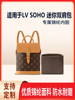 Suitable for 25 New Models of Lv Soho Mini Backpacks, Storage, Lightweight, Lined with Nylon Inner Bag