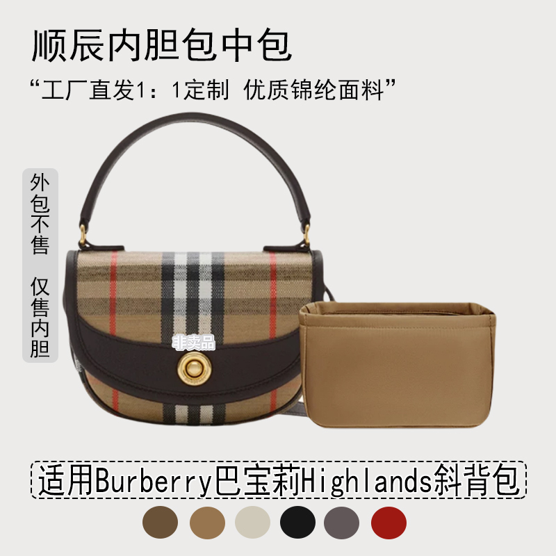 Suitable for the New Burberry Highlands Crossbody Bag Storage Liner Bag Nylon Inner Bag Suitable for the New Burberry Highlands Crossbody Bag Storage Liner Bag Nylon Inner Bag