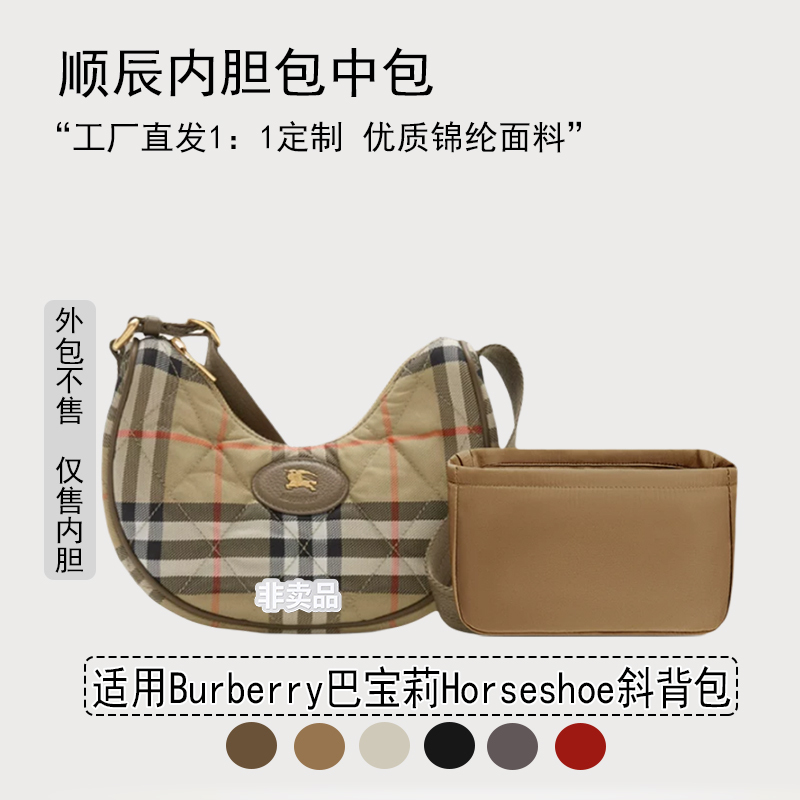 Suitable for Burberry Horseshoe Crossbody Bag Inner Bag Storage Lining, Lightweight Waterproof Nylon Suitable for Burberry Horseshoe Crossbody Bag Inner Bag Storage Lining, Lightweight Waterproof Nylon