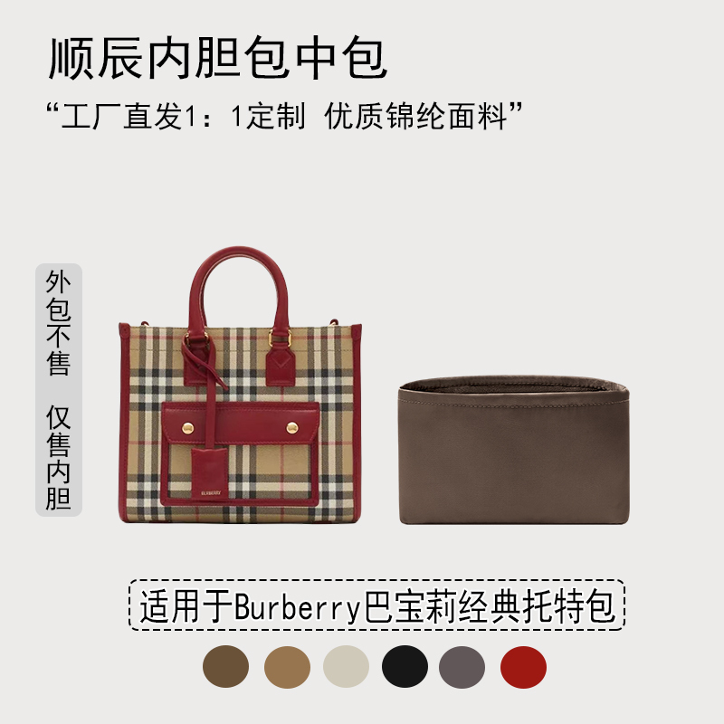 Suitable for Burberry Classic Tote Bag, Shopping Bag, Handbag, Mini Storage, Inner Bag