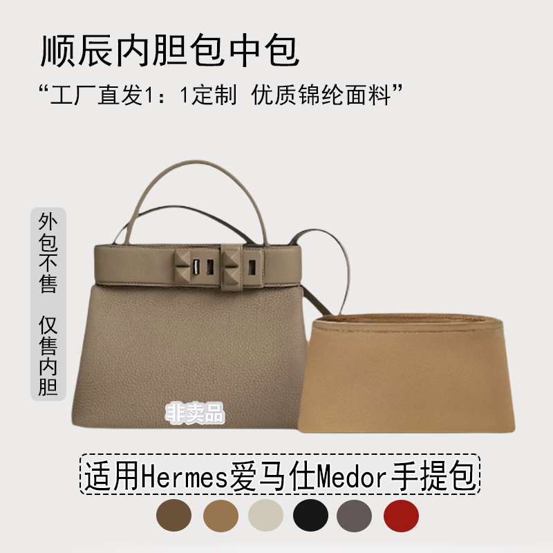 Suitable for Hermes Medor Handbag Storage, Lightweight Lining Bag, Nylon Waterproof Inner Bag