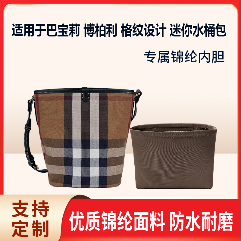 Suitable for Burberry Plaid Design Mini Bucket Bag Handbag Storage Liner Bag Suitable for Burberry Plaid Design Mini Bucket Bag Handbag Storage Liner Bag