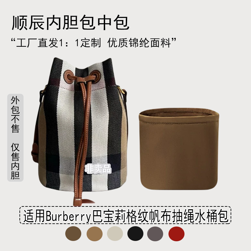 Suitable for Burberry Plaid Canvas Drawstring Bucket Bag Storage Lining Bag Nylon Lightweight