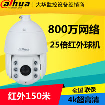 Dahua 8 million 25x network zoom dome home surveillance color PTZ camera DH-SD6825-i
