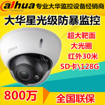 Dahua 8 million H 265 Starlight Stage riot hemisphere network camera DH-IPC-HDBW4838R-S commercial