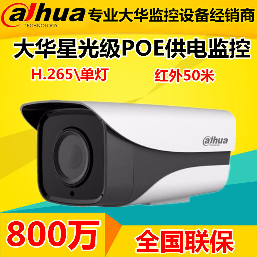 Dahua 8 million H265 star-level infrared network camera DH-IPC-HFW4833M-I1 4833M-I2