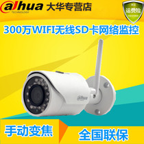 Dahua wireless network camera DH-IPC-HFW2325S-W HD 3 million digital wifi home monitoring